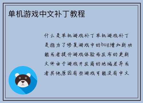 单机游戏中文补丁教程